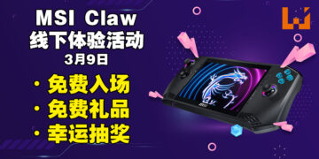 邀请你参加MSI Claw线下体验活动，位于Bukit Bintang！幸运抽奖总价值超过RM4,000！