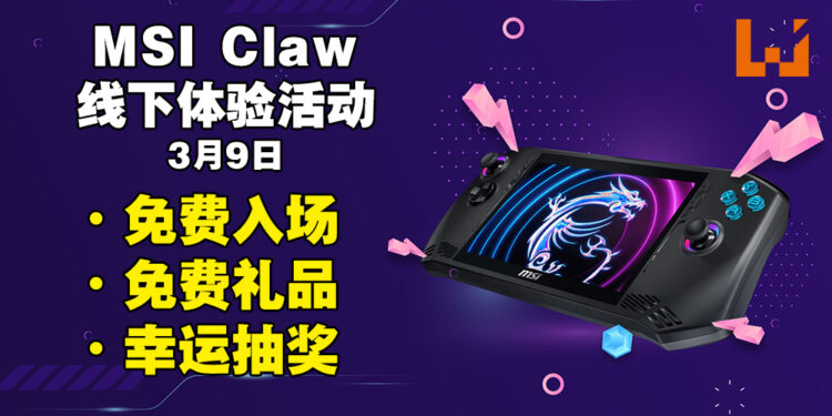 邀请你参加MSI Claw线下体验活动,位于Bukit Bintang!幸运抽奖总价值超过RM4,000!