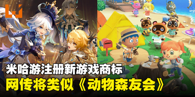 米哈游注册新游戏商标《星布谷地》,网传可能类似与《动物森友会》模拟经营类游戏