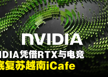 NVIDIA凭借RTX与电竞，为越南iCafe行业定下了新的标准