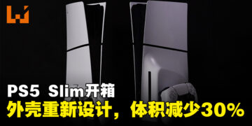 PS5 SLIM开箱：外壳重新设计，体积比原版减少30%
