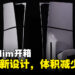PS5 SLIM开箱：外壳重新设计，体积比原版减少30%