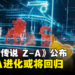 《宝可梦》新作《宝可梦传说Z-A》公布，MEGA进化或将回归