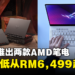ASUS宣布推出全新AMD游戏笔电：ROG Zephyrus G14与ASUS TUF Gaming A5，最低价从RM6,499起