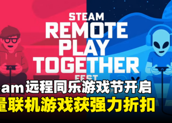 Steam远程同乐游戏节现已开启，《双人成行》《胡闹厨房2》等大量联机游戏优惠中
