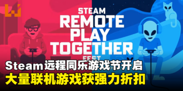 Steam远程同乐游戏节现已开启，《双人成行》《胡闹厨房2》等大量联机游戏优惠中