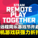 Steam远程同乐游戏节现已开启,《双人成行》《胡闹厨房2》等大量联机游戏优惠中