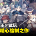 《圣兽之王》试玩：由Vanillaware精心绘制的一款极具潜力的战略角色扮演游戏