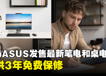 大马ASUS发售最新「ExpertBook B1」高性能笔电和「AiO A3」娱乐桌电，提供3年免费保修