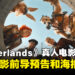 《Borderlands》真人版电影释出前导预告和海报,明日将公开首支预告片