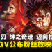TGV公布《鬼灭之刃 绊之奇迹 迈向柱训练》粉丝放映会详情！票价仅为RM50，2月22日开放预购！