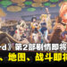 《崩坏3rd》第2部剧情将于2月29日上线!全新角色、地图、怪物和战斗系统登场