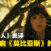 《蜘蛛夫人》影评：能够和《暗夜博士：莫比亚斯》比肩的Sony电影
