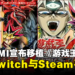 重温旧作！KONAMI宣布2部《游戏王》Game Boy时期作品将移植登陆Switch与Steam平台