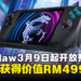 MSI Claw将从3月9日起开放预购，3月21日前预购将额外获价值RM499的礼包