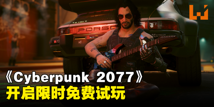 《Cyberpunk 2077》开启限时免费试玩！无需任何订阅服务！