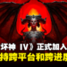 《暗黑破坏神 IV》喜加盟！即日起可在Xbox Game Pass上畅玩！