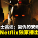 UE5动画《Gundam: Requiem for Vengeance》公布新的预告片和播出年份!