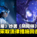 腾讯《王者荣耀》和网易《阴阳师》再次陷入抄袭风波!事件登上微博热搜!