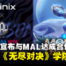 手机品牌Infinix宣布与Moonton和IO Esports结成合作伙伴，将共同举办《无尽对决》学院联赛