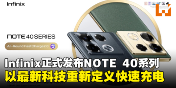 INFINIX正式发布NOTE 40系列，以FastCharge 2.0技术重新定义快速充电