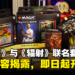 《万智牌》与《辐射》联名套组卡牌内容揭露,3月8日正式上市