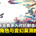 漫威×网易全新6v6第三人称射击游戏公布！免费开玩，包含多位英雄和反派！