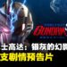 VR互动式动画电影《Mobile Suit Gundam: Silver Phantom》释出剧情预告,故事发生在宇宙世纪0096年