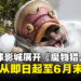 CAPCOM与Universal Studio Japan合作开办《Monster Hunter》主题活动,从即日起至6月30日开放