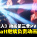 《一拳超人》TV动画第三季特报PV公开！将由JC.Staff继续负责动画制作