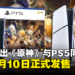 PS5将推出《原神》同捆包,内含自选衣装礼包等诸多奖励