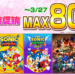SEGA 三月精选促销活动火热进行中!《索尼克 起源·PLUS》及《光明之响》等作品加入促销内容