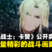 【Xbox Partner Preview】Nexon 发布 《The First Berserker: Khazan》实机游玩预告，展示大量精彩的战斗画面