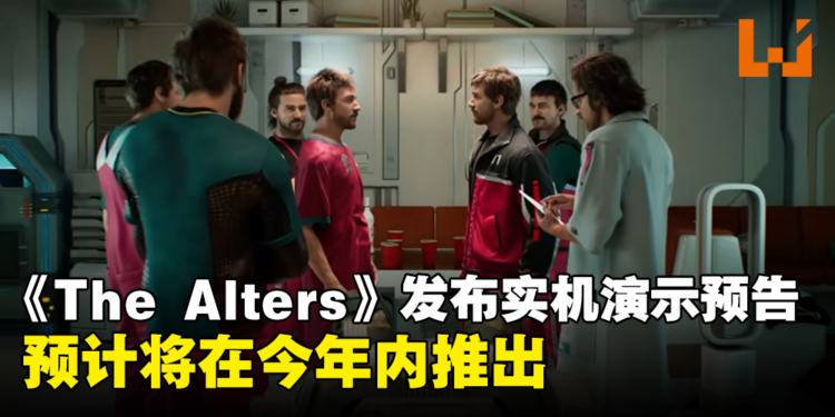 【Xbox Partner Preview】《The Alters》释出实机演示预告！将于2024年内推出！