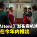 【Xbox Partner Preview】《The Alters》释出实机演示预告！将于2024年内推出！