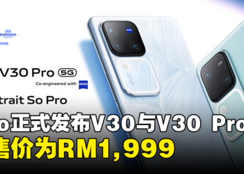 vivo今日正式于大马发布V30与V30 Pro，起售价为RM1,999