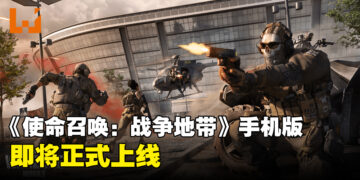 《Call of Duty: Warzone Mobile》即将正式上线！挑战多个热血沸腾的模式，竞争成为最后幸存者