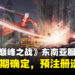 《Devil May Cry: Peak of Combat》东南亚服公布上线日期!预注册人数已达100万,送丰富奖励
