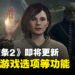 《龙之信条2》即将发布更新包!将添加「新游戏选项」以及主机锁定最高30FPS等功能!