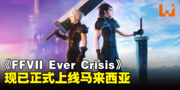 【更新】《Final Fantasy VII Ever Crisis》已开放让马来西亚玩家游玩，手机双平台和PC均可免费下载