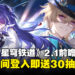《崩坏：星穹铁道》2.1版本「狂热奔向深渊」前瞻汇总：登入就送30抽！黄泉、砂金闪亮登场！