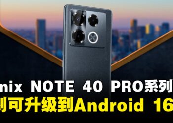 Infinix Note 40 Pro系列计划可升级到Android 16：同时提供36个月的安全更新