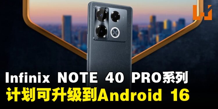 Infinix Note 40 Pro系列计划可升级到Android 16:同时提供36个月的安全更新