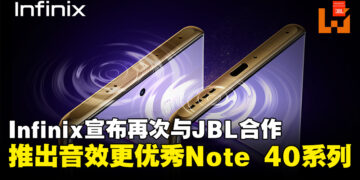 Infinix宣布再次与JBL合作，推出音频效果更优秀的Note 40系列