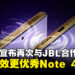 Infinix宣布再次与JBL合作，推出音频效果更优秀的Note 40系列