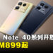 Infinix Note 40系列正式在大马开放预购！搭配全新快充技术和声音效能，售价RM899起
