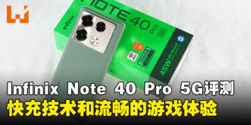 Infinix Note 40 Pro 5G评测：性价比高的RM1,000手机，拥有快充技术和流畅的游戏体验