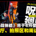 【更新】《咒术回战体验》将于4月登陆大马！体验《咒术回战》主题餐厅、拍照区和周边商品店