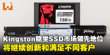 Kingston稳坐2023年SSD市场的领先地位！将继续致力创新和满足不同客户