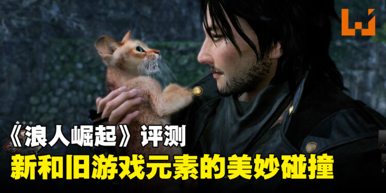 《Rise of the Ronin》评测：新和旧游戏元素的美妙碰撞，独具Team Ninja风格的开放世界游戏